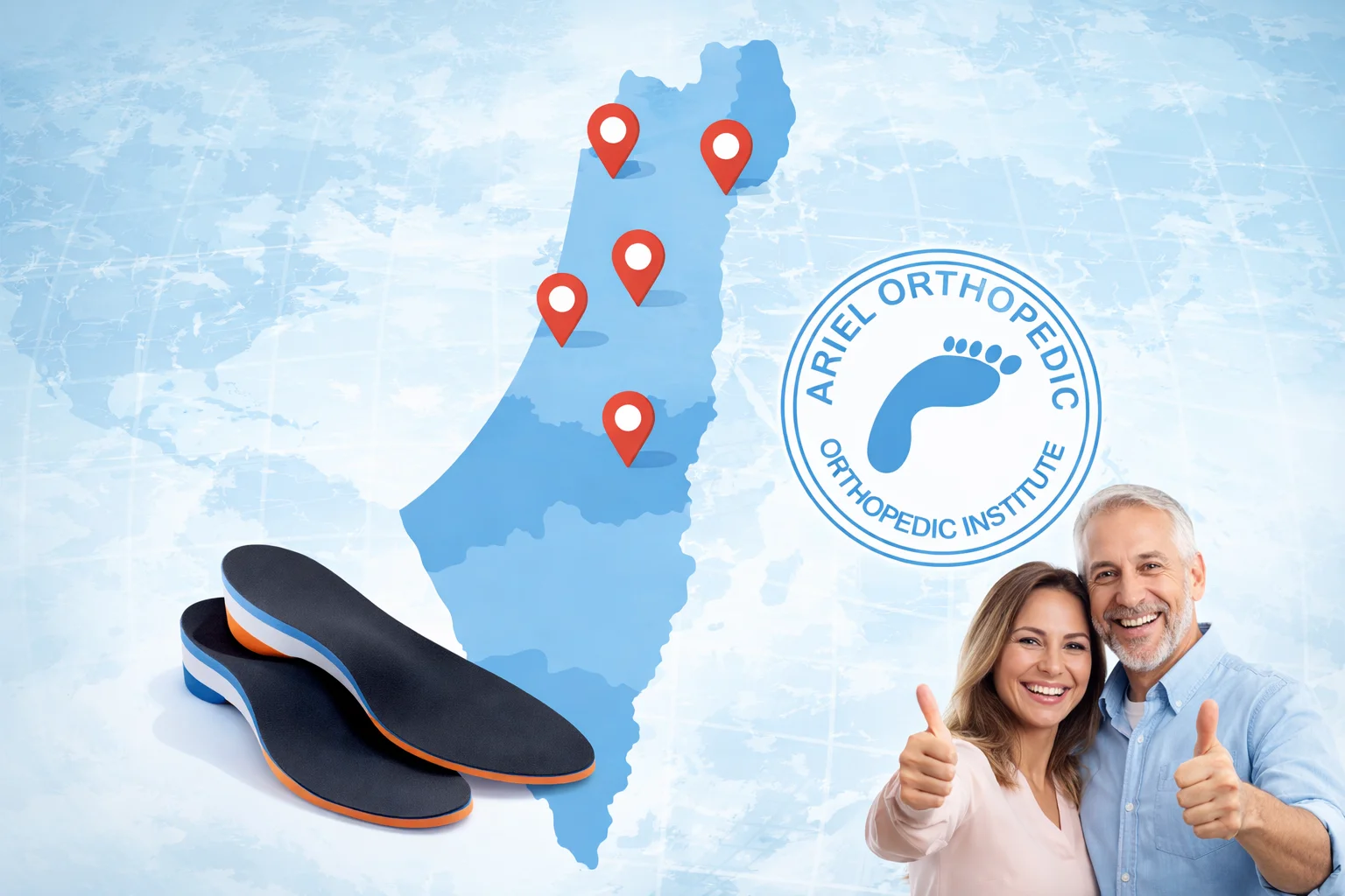 אריאל אורטופדיה מתקדמת סניפים